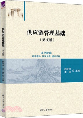 供應鏈管理基礎(英文版)（簡體書）