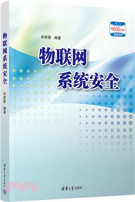 物聯網系統安全（簡體書）