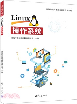 Linux操作系統（簡體書）