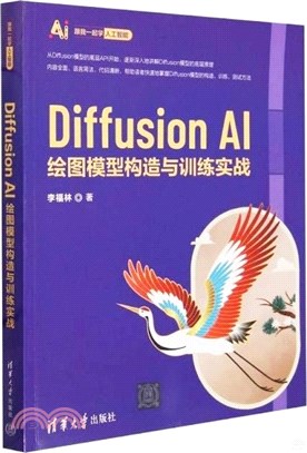 Diffusion AI繪圖模型構造與訓練實戰（簡體書）