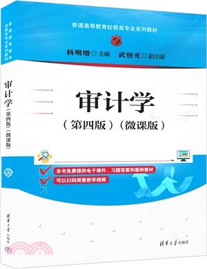 審計學(第四版)(微課版)（簡體書）