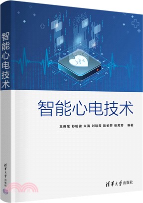 智能心電技術（簡體書）