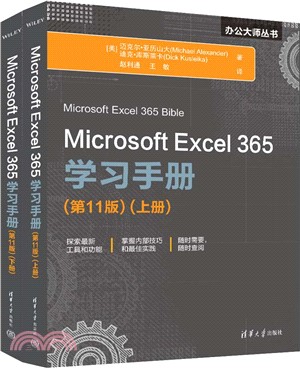 Microsoft Excel 365學習手冊(第11版)(全2冊)（簡體書）