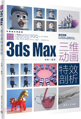 突破平面3ds Max三維動畫特效剖析：平面設計與製作（簡體書）