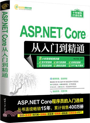 ASP.NET Core從入門到精通（簡體書）