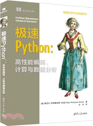 極速Python：高性能編碼、計算與數據分析（簡體書）
