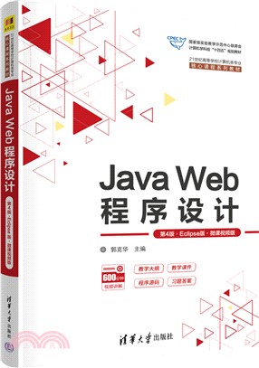 Java Web程序設計（簡體書）