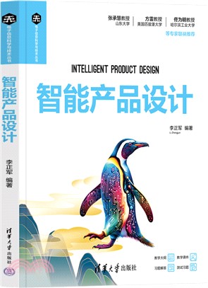 智能產品設計（簡體書）