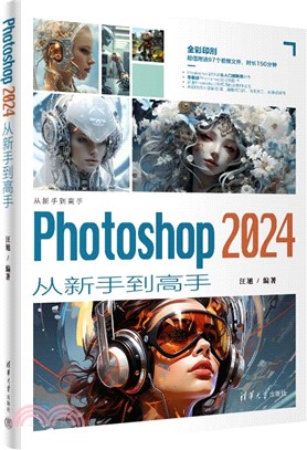 Photoshop 2024從新手到高手（簡體書）