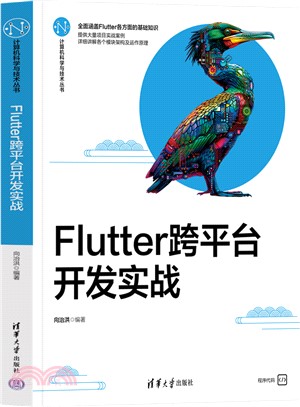 Flutter跨平台開發實戰（簡體書）