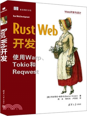 Rust Web開發（簡體書）