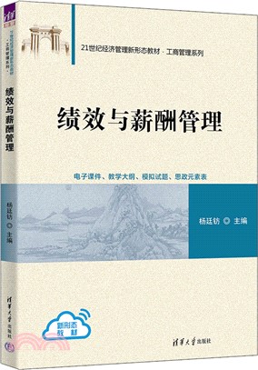 績效與薪酬管理（簡體書）