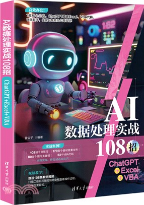 AI數據處理實戰108招：ChatGPT+Excel+VBA（簡體書）