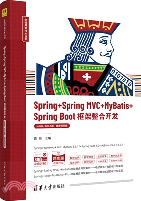 Spring+Spring MVC+MyBatis+Spring Boot框架整合開發(IntelliJ IDEA版‧微課視頻版)（簡體書）