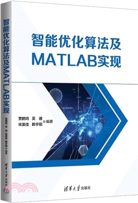 智能優化算法及MATLAB實現（簡體書）