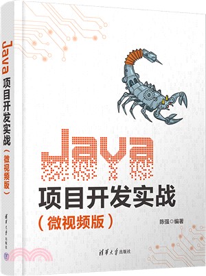 Java項目開發實戰(微視頻版)（簡體書）