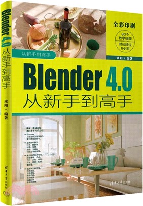 Blender 4.0從新手到高手（簡體書）