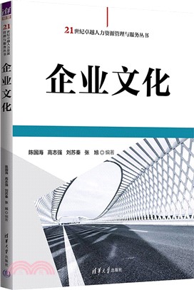 企業文化（簡體書）