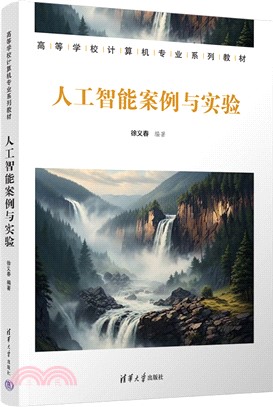 人工智能案例與實驗（簡體書）