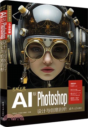 突破平面AI版Photoshop設計與創意剖析（簡體書）