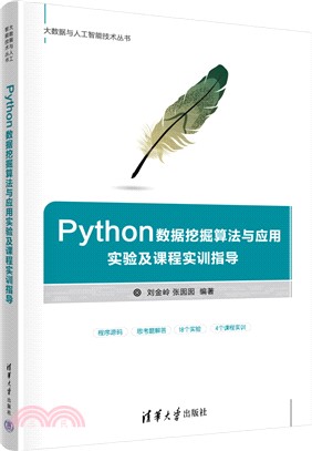 Python數據挖掘算法與應用實驗及課程實訓指導（簡體書）