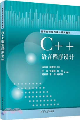 C++語言程序設計（簡體書）