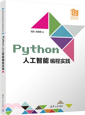 Python人工智能編程實踐（簡體書）