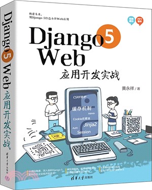 Django 5 Web應用開發實戰（簡體書）