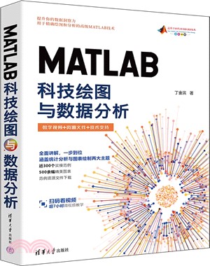 MATLAB科技繪圖與數據分析（簡體書）