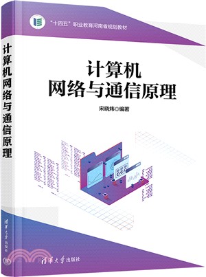 計算機網絡與通信原理（簡體書）