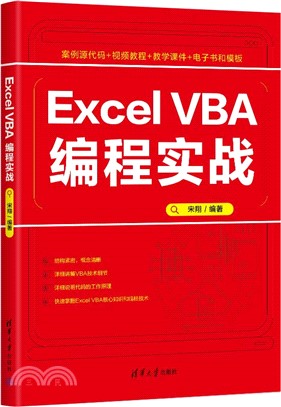 Excel VBA編程實戰（簡體書）