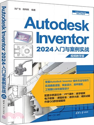 Autodesk Inventor 2024入門與案例實戰(視頻教學版)（簡體書）