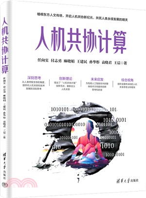 人機共協計算（簡體書）