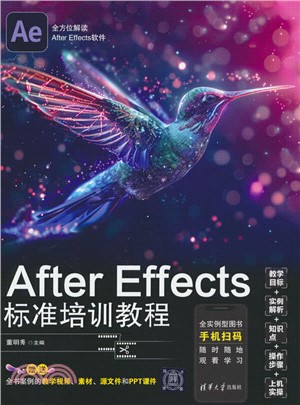 After Effects 標準培訓教程（簡體書）