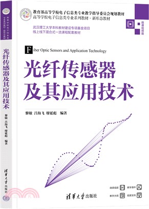 光纖傳感器及其應用技術（簡體書）