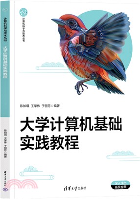 大學計算機基礎實踐教程（簡體書）