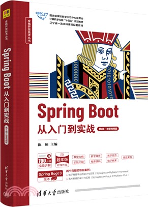 Spring Boot從入門到實戰(第2版‧微課視頻版)（簡體書）