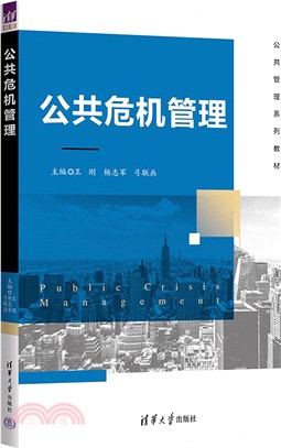 公共危機管理（簡體書）