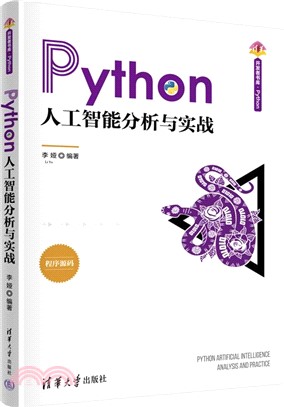 Python人工智能分析與實戰（簡體書）