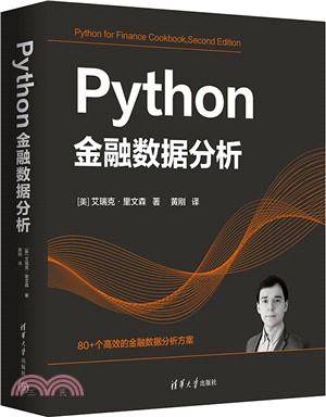 Python金融數據分析（簡體書）