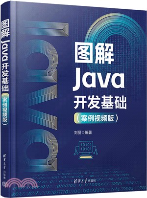 圖解Java開發基礎(案例視頻版)（簡體書）