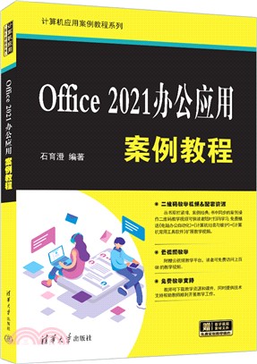 Office 2021辦公應用案例教程（簡體書）