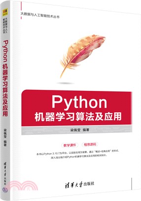 Python機器學習算法及應用（簡體書）