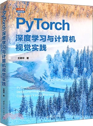 PyTorch深度學習與計算機視覺實踐（簡體書）