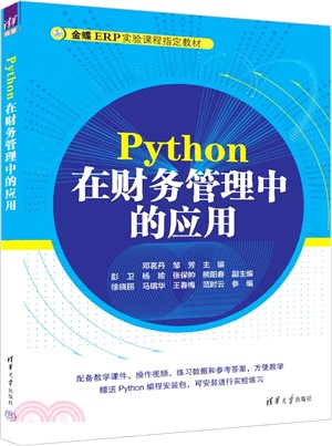 Python在財務管理中的應用（簡體書）