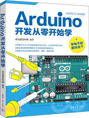 Arduino開發從零開始學（簡體書）