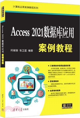 Access 2021數據庫應用案例教程（簡體書）