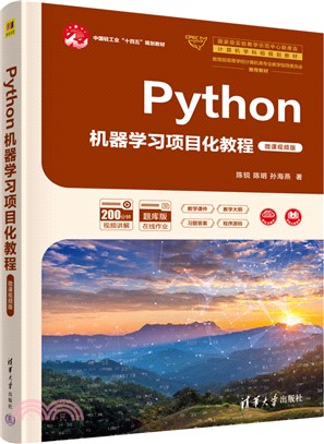 Python機器學習項目化教程(微課視頻版)（簡體書）