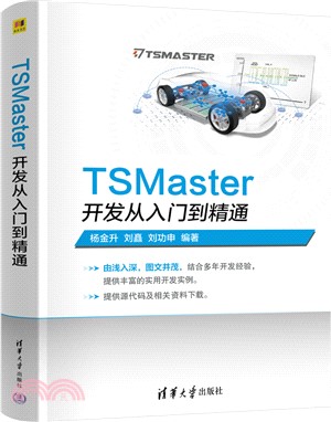 TSMaster開發從入門到精通（簡體書）