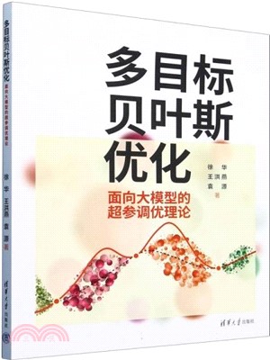 多目標貝葉斯優化：面向大模型的超參調優理論（簡體書）